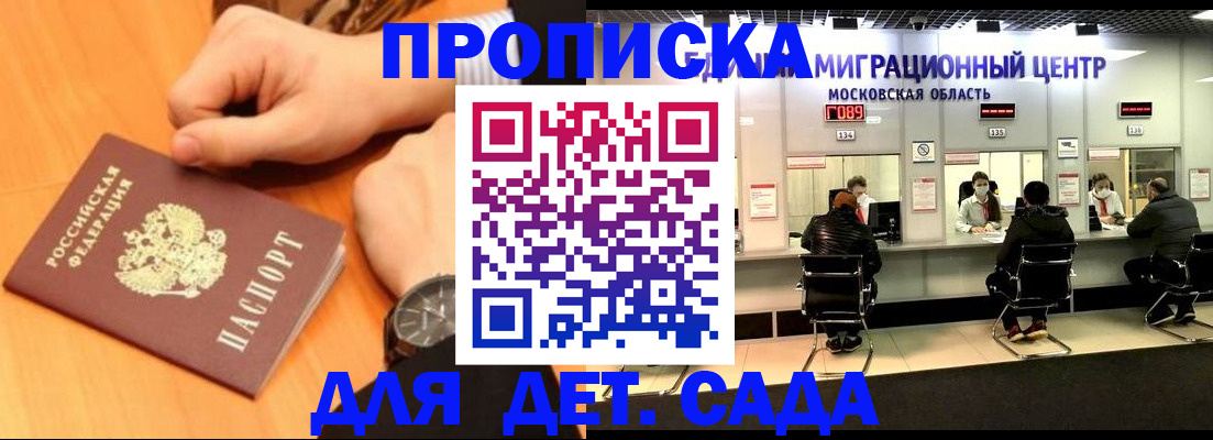 временная регистрация для школы в Хабаровске