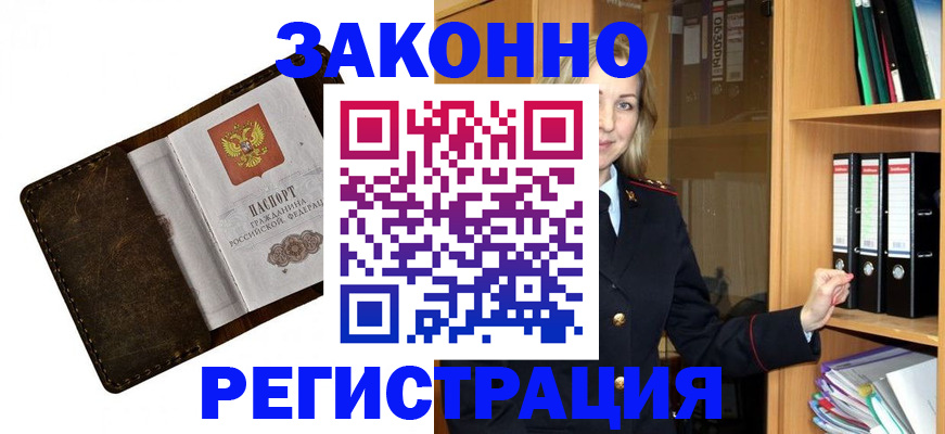 временная регистрация купить в Хабаровске