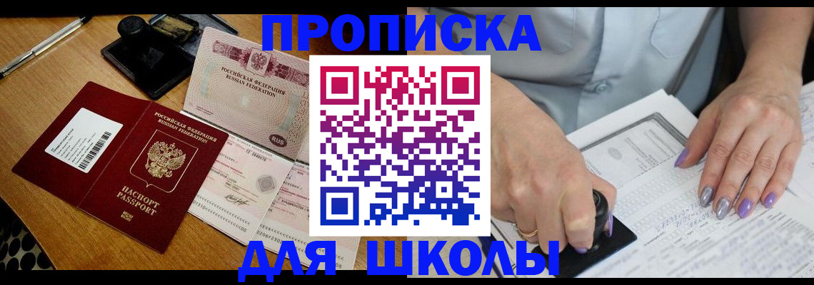 прописка штамп в Хабаровске